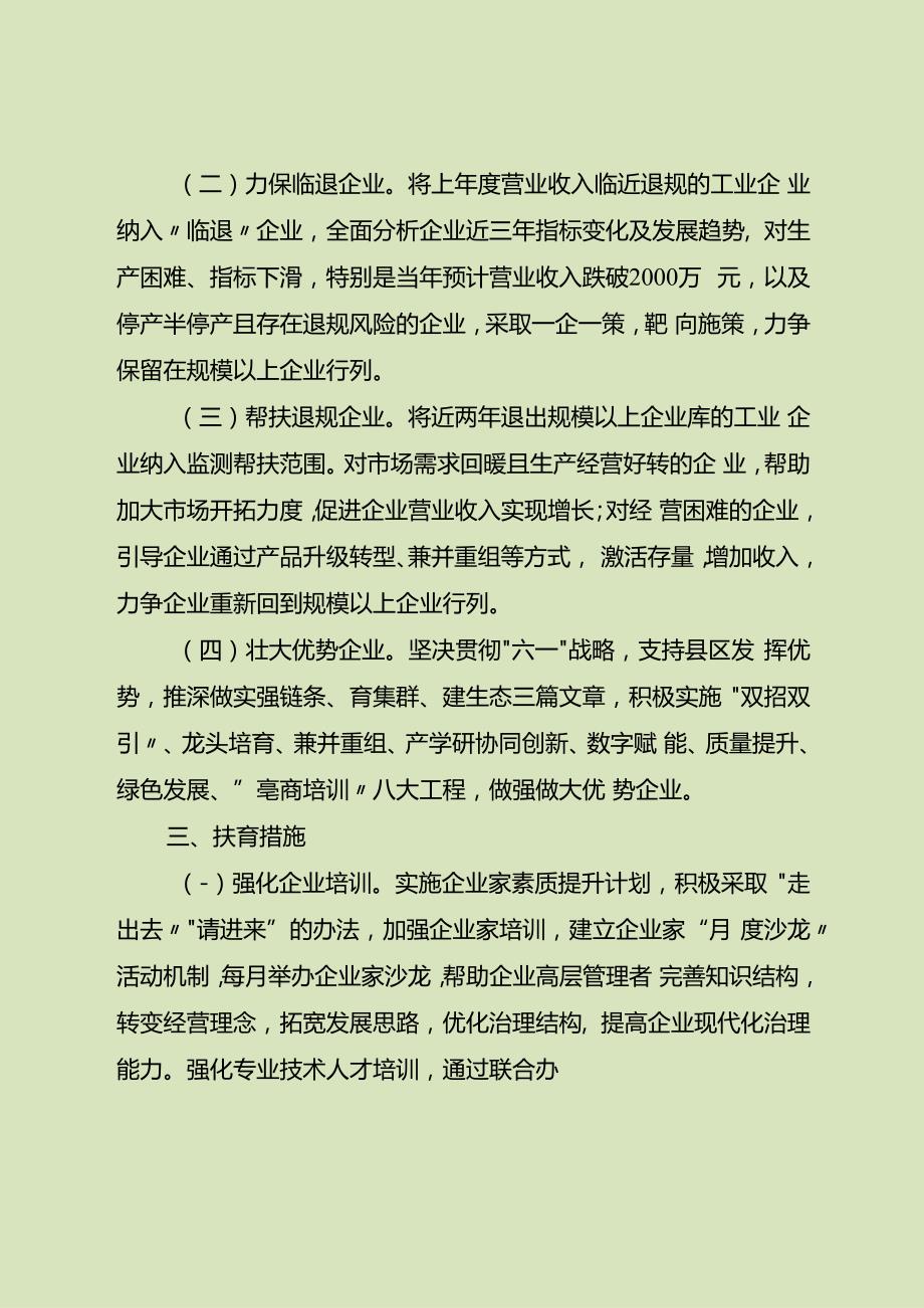 2024年工业企业“扶优育规”工程方案.docx_第2页