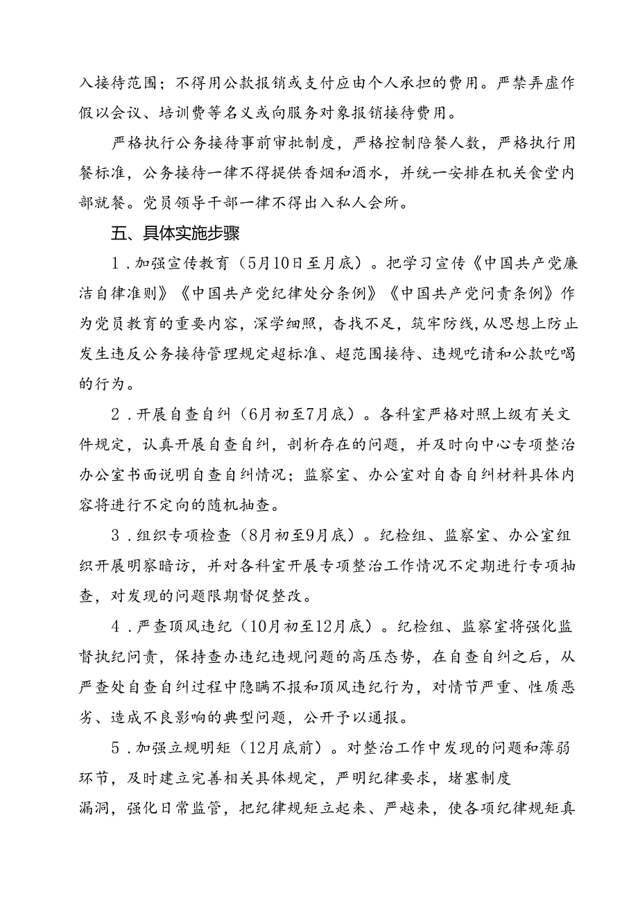 关于开展违规吃喝专项整治工作情况报告总结汇报13篇（精选）.docx_第3页