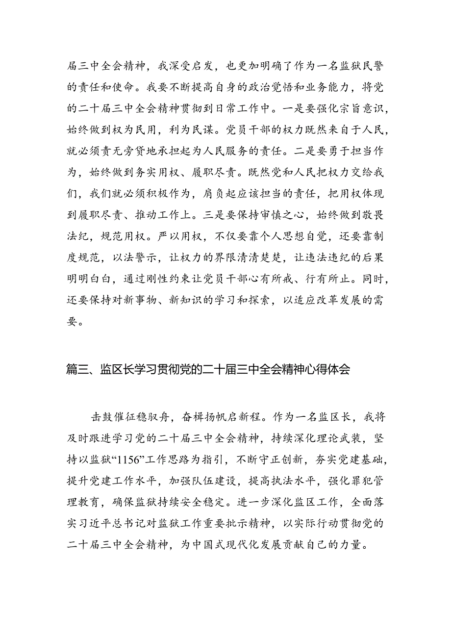 （15篇）监狱支部书记学习二十三中全会精神心得体会汇编.docx_第3页