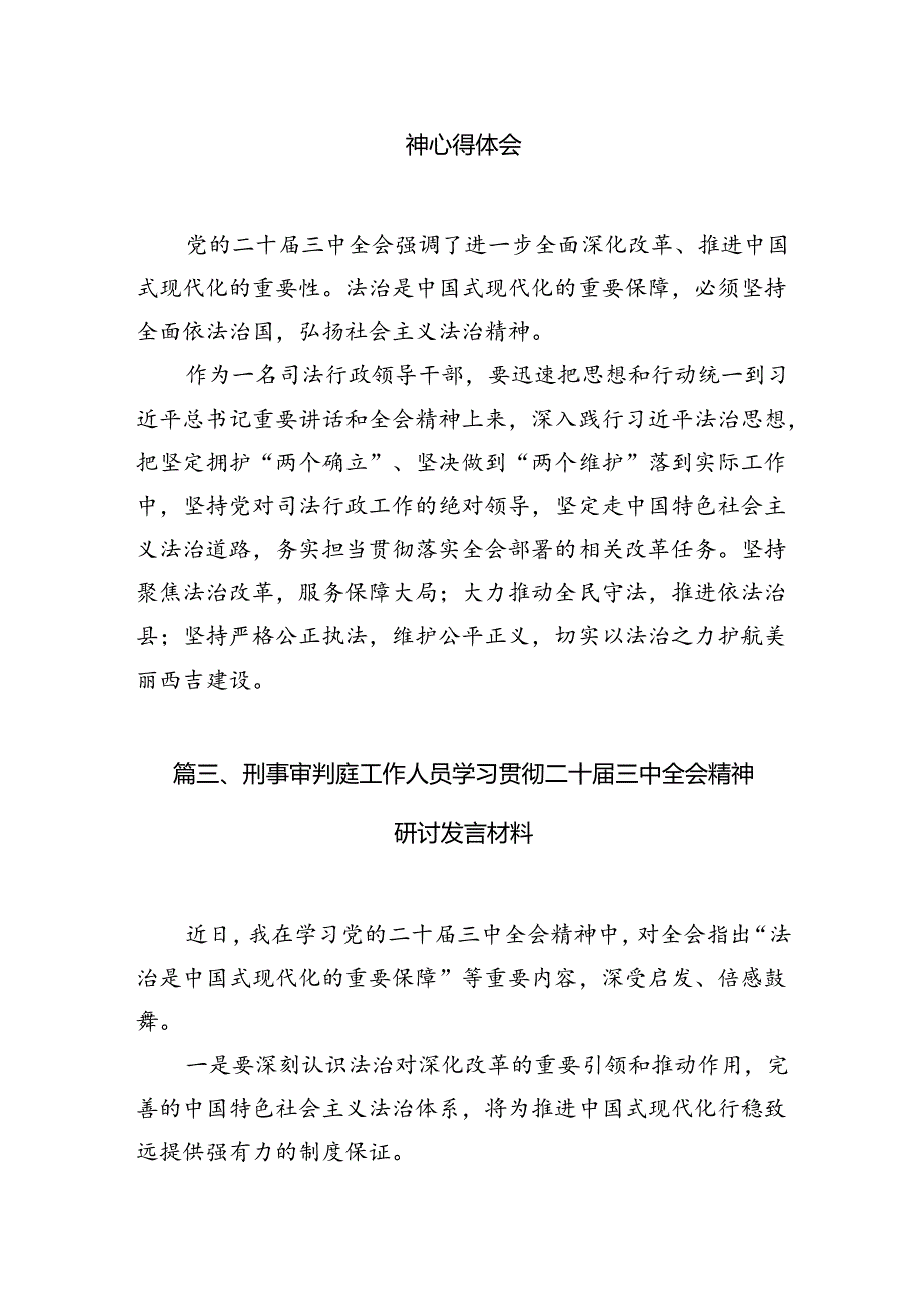 （11篇）巡察干部学习党的二十三中全会精神心得体会范文.docx_第3页