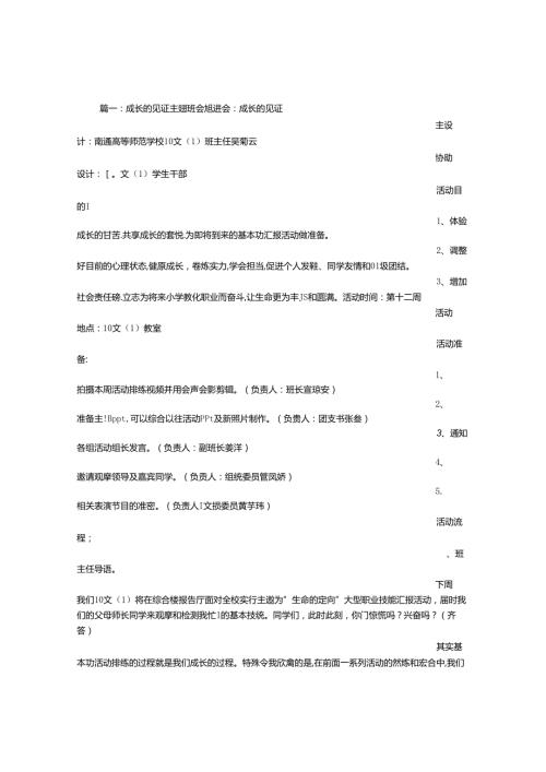 成长主题班会PPT.docx