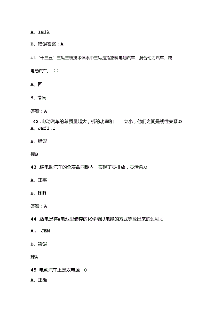 第四全国新能源汽车关键技术大赛决赛考试题库下（判断题汇总）.docx_第2页
