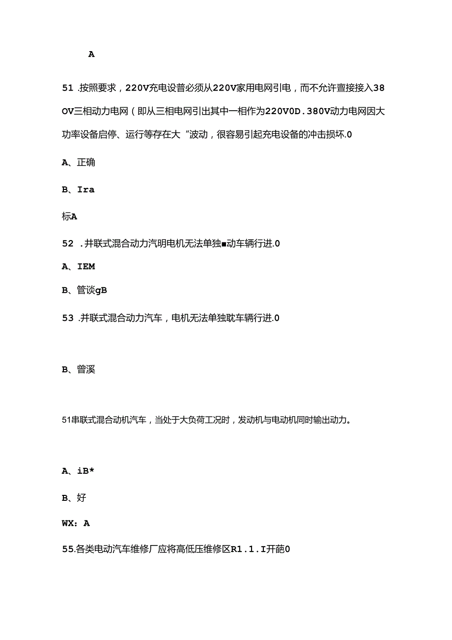 第四全国新能源汽车关键技术大赛决赛考试题库下（判断题汇总）.docx_第3页