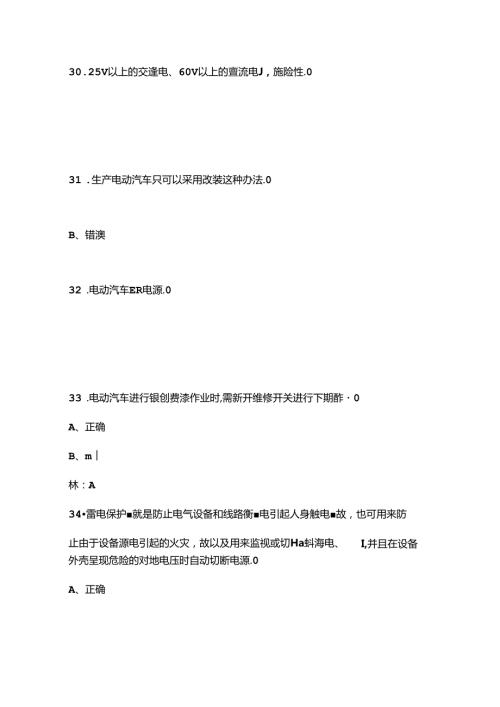 第四全国新能源汽车关键技术大赛决赛考试题库下（判断题汇总）.docx