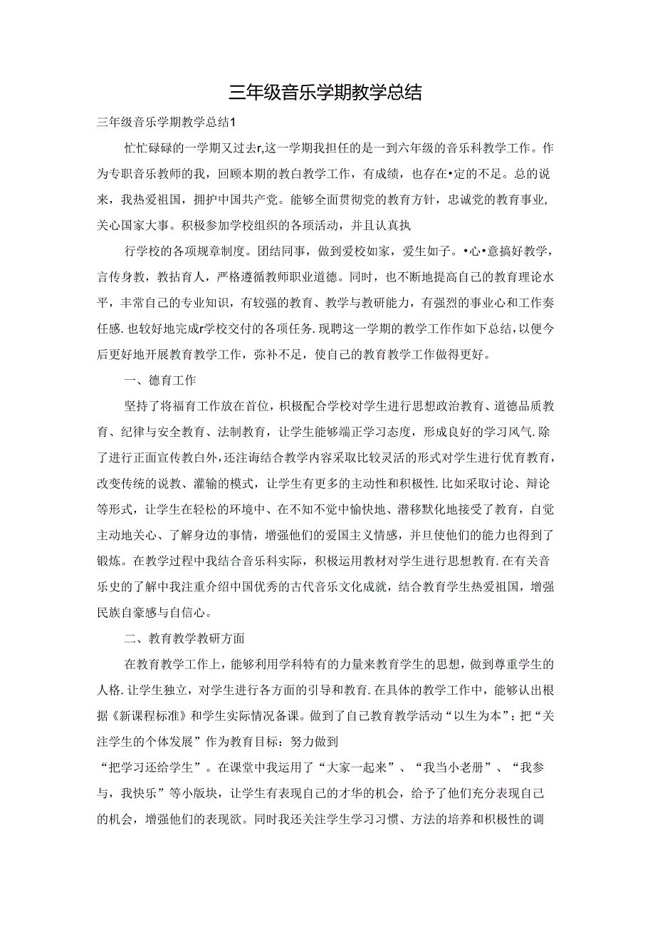 三年级音乐学期教学总结.docx_第1页