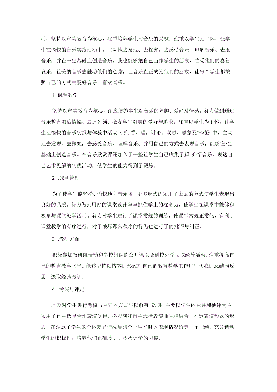 三年级音乐学期教学总结.docx_第2页
