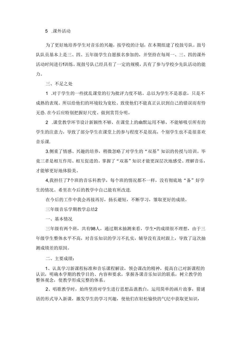 三年级音乐学期教学总结.docx_第3页