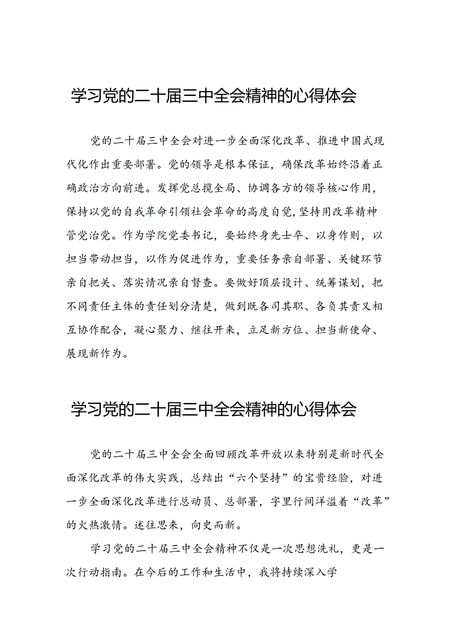 党员干部关于二十三中全会精神心得体会简短发言四十篇.docx_第1页