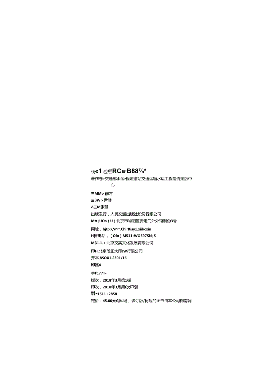 166远海区域水工建筑工程参考定额+ZW15114+2858+11.docx_第3页