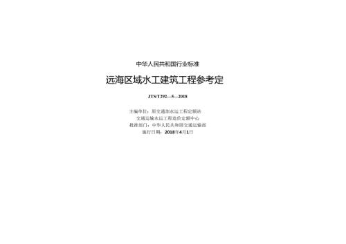 166远海区域水工建筑工程参考定额+ZW15114+2858+11.docx
