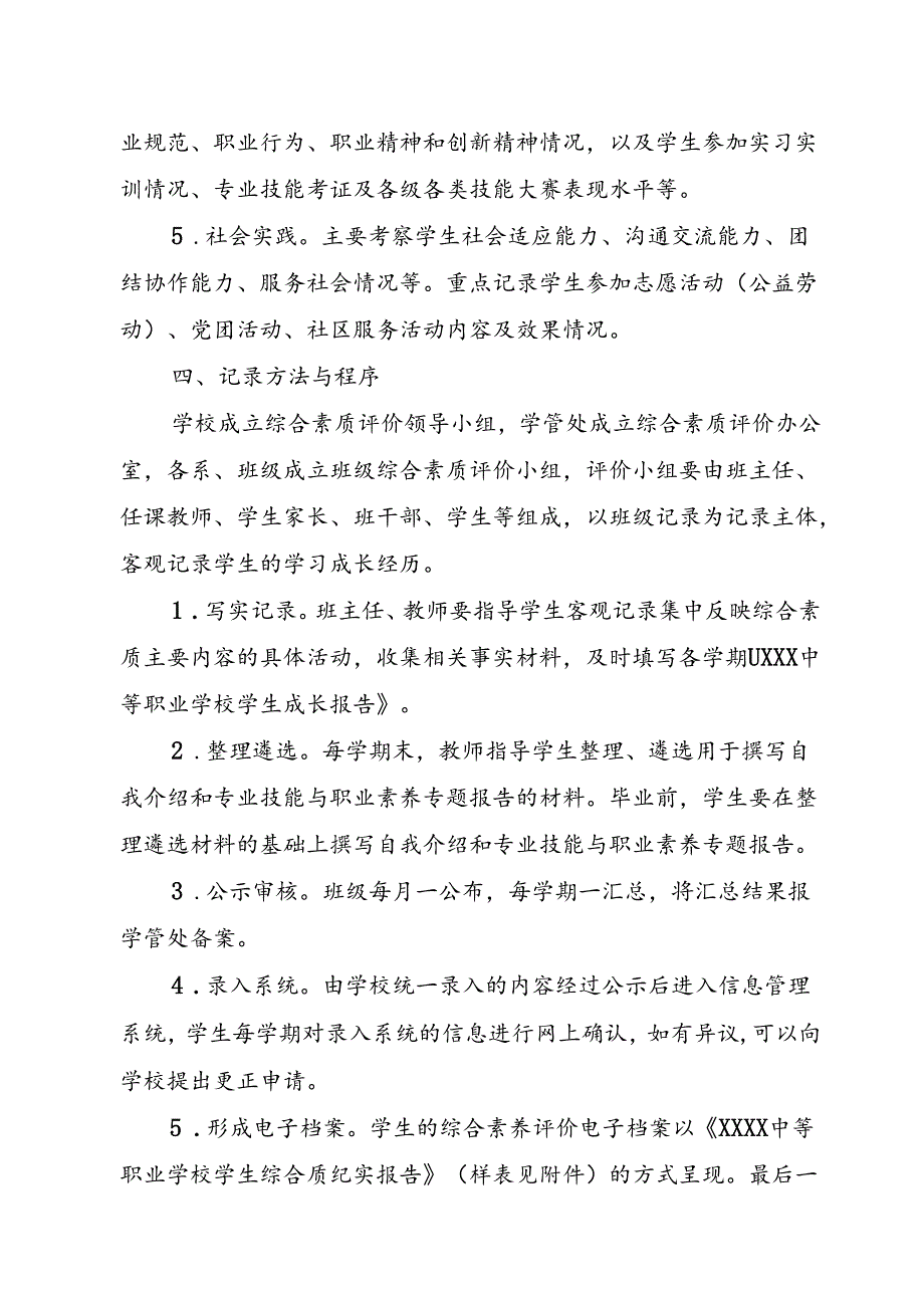 中等专业学校学生考试管理制度综合素质评价实施办法.docx_第3页