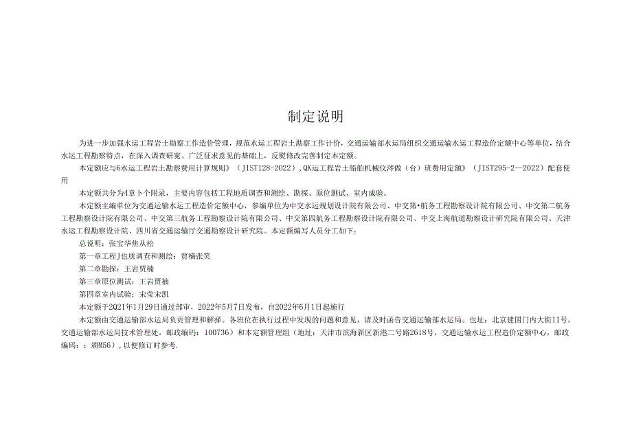 水运工程岩土勘察定额JTST+29512022.docx_第3页