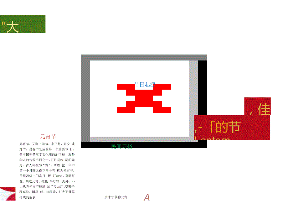手抄报元宵节7.docx