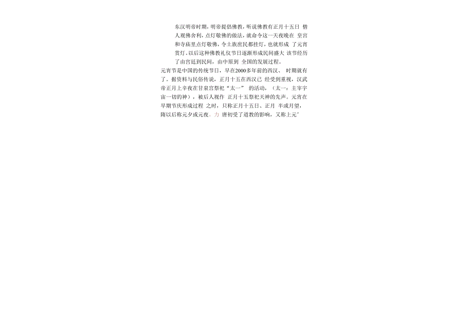 手抄报元宵节7.docx_第2页