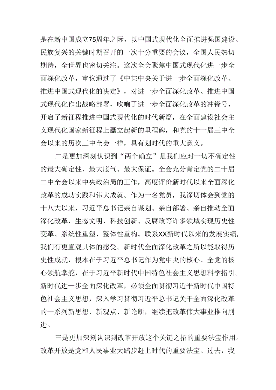 （11篇）机关干部学习党的二十三中全会精神心得体会（精选）.docx_第3页
