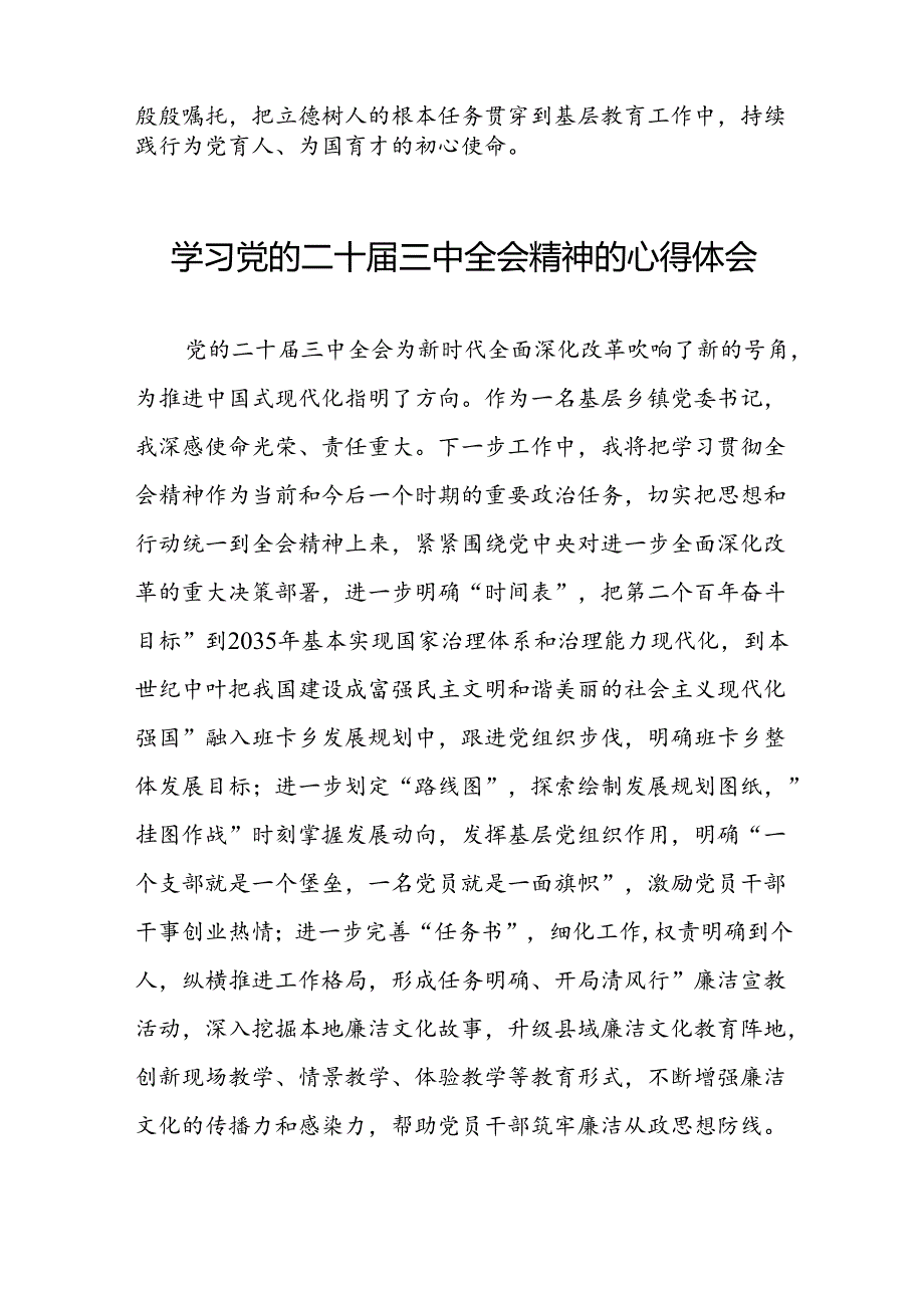 党员干部学习中国共产党第二十中央委员会第三次全体会议精神心得体会四十篇.docx_第2页