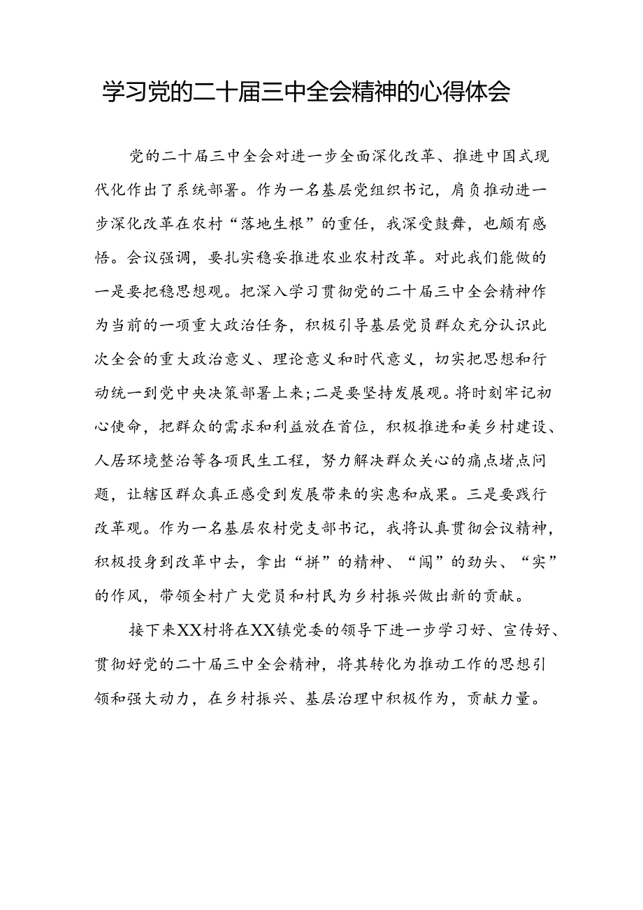党员干部学习中国共产党第二十中央委员会第三次全体会议精神心得体会四十篇.docx_第3页