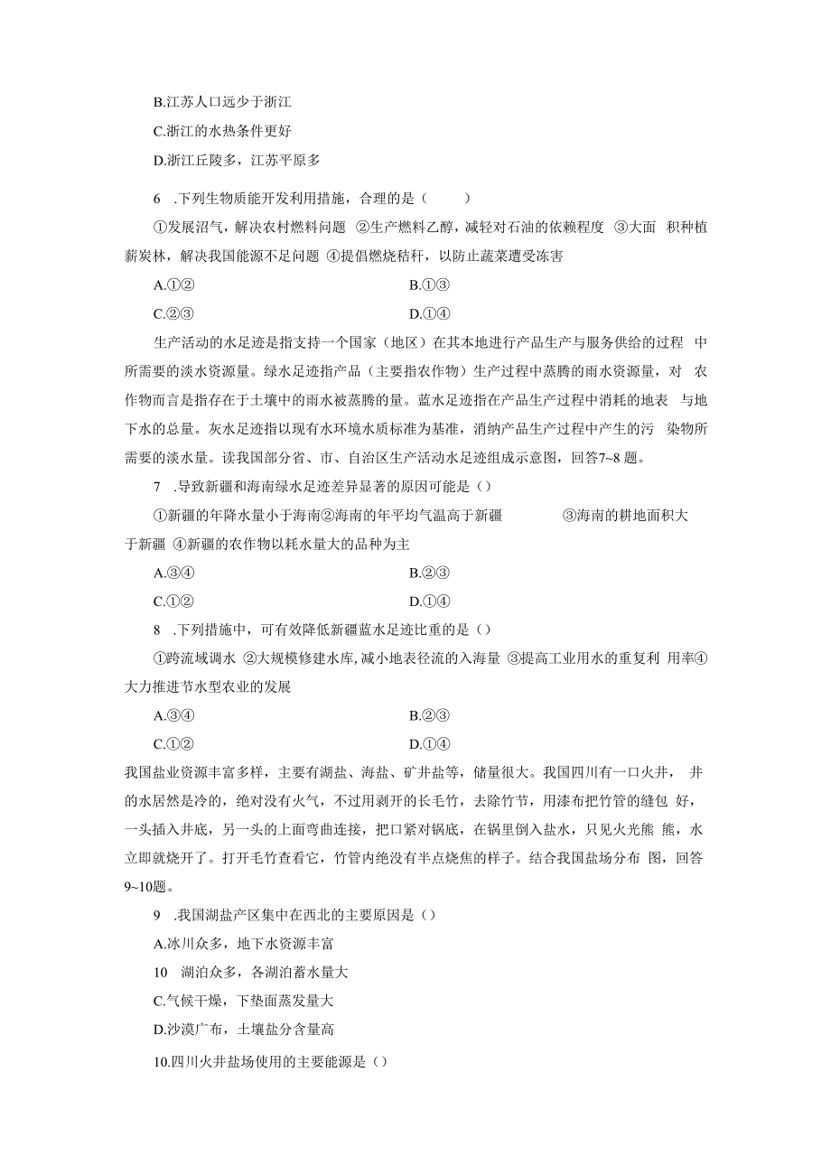 第4章 第5节 中国的自然资源(1).docx_第2页