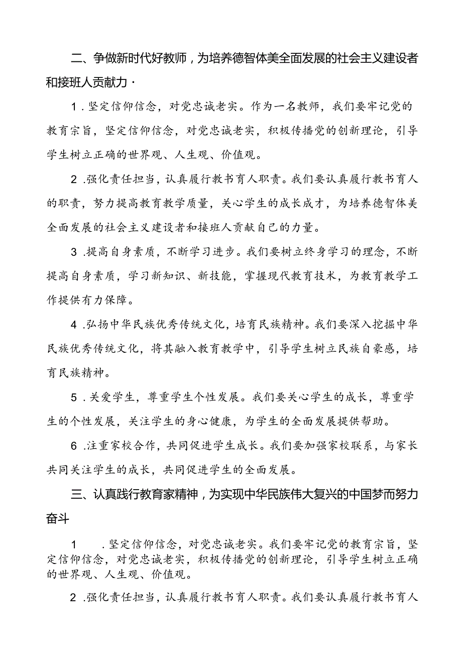 2024年学习贯彻弘扬教育家精神的心得体会十三篇.docx_第2页