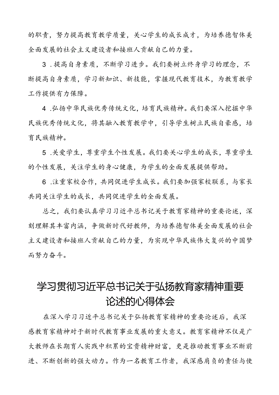 2024年学习贯彻弘扬教育家精神的心得体会十三篇.docx_第3页
