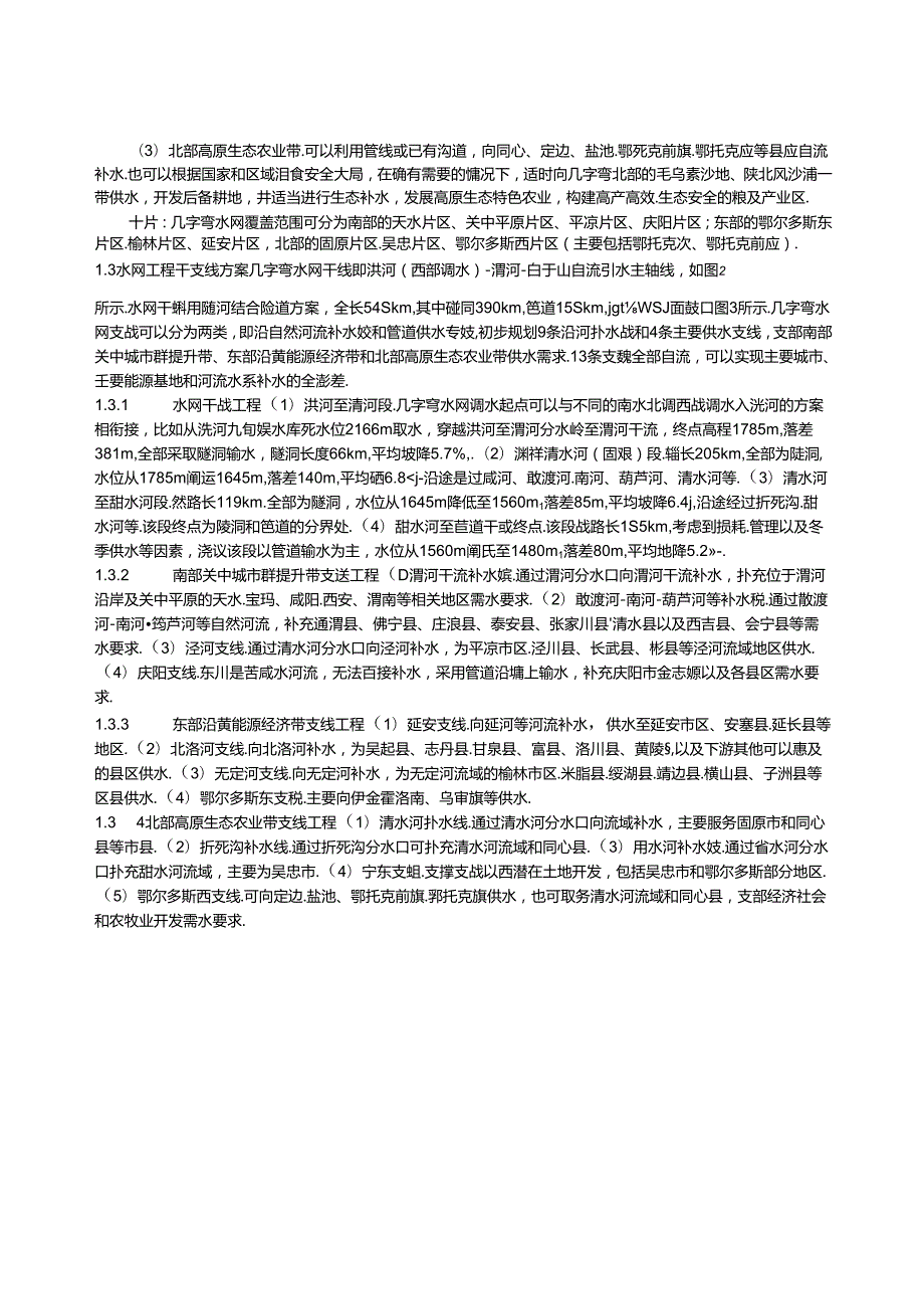 黄河几字弯水网：南水北调西线配套东延工程构想.docx_第3页