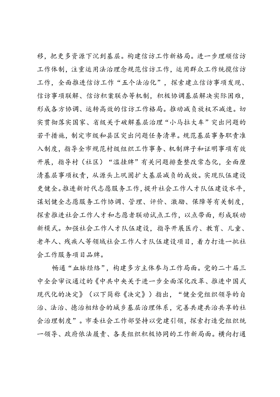 5篇 2024年8月纪检监察干部、部长、领导干部、市长、县委书记学习党的二十三中全会精神交流发言材料.docx_第2页