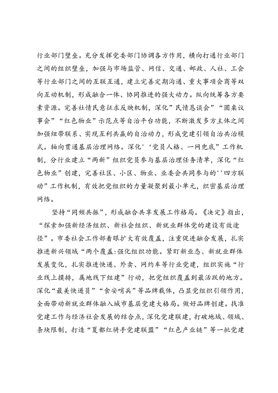 5篇 2024年8月纪检监察干部、部长、领导干部、市长、县委书记学习党的二十三中全会精神交流发言材料.docx_第3页
