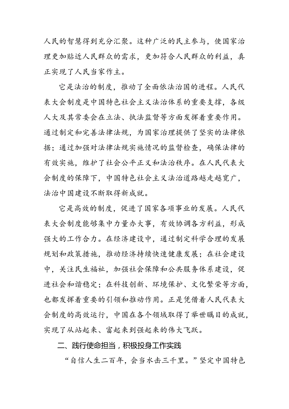 共10篇2024年传达学习庆祝全国人民代表大会成立70周年大会发表的重要讲话的研讨发言材料及心得体会.docx_第2页