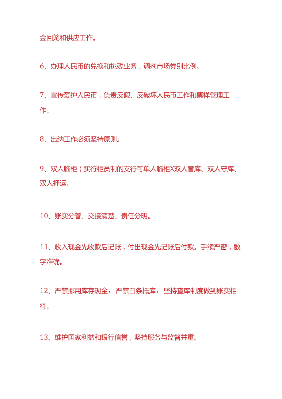 财会实操银行出纳管理制度.docx_第2页