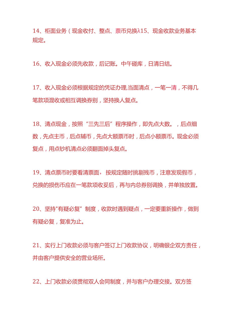 财会实操银行出纳管理制度.docx_第3页