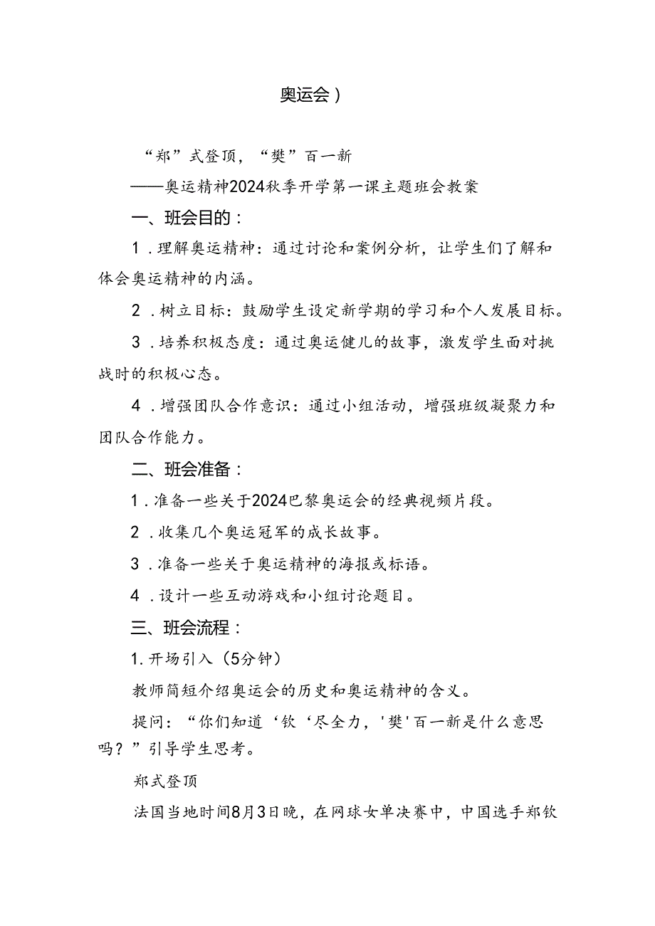 六篇2024年季开学思政第一课上的讲话范文精选.docx_第2页