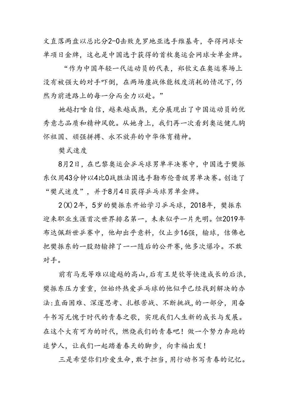 六篇2024年季开学思政第一课上的讲话范文精选.docx_第3页