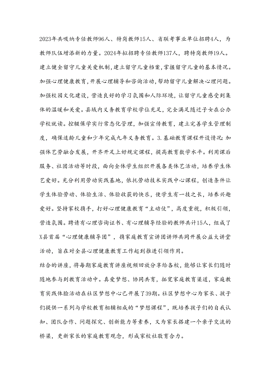 X县人民政府办公室关于2024年县级人民政府履行教育职责自查自评情况的报告.docx_第3页