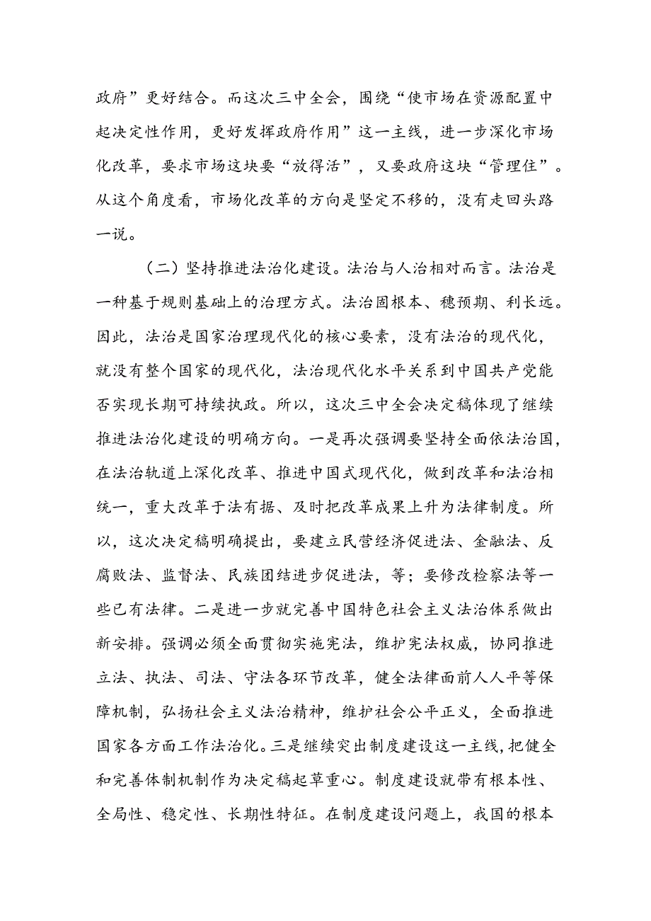 学习党的二十三中全会精神专题宣讲《二十三中全会党课》讲稿三篇.docx_第3页