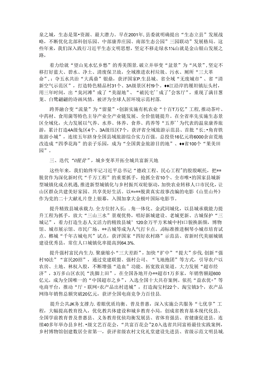 某县长在2024年全市县域改革发展重点任务推进会上的汇报发言.docx_第2页
