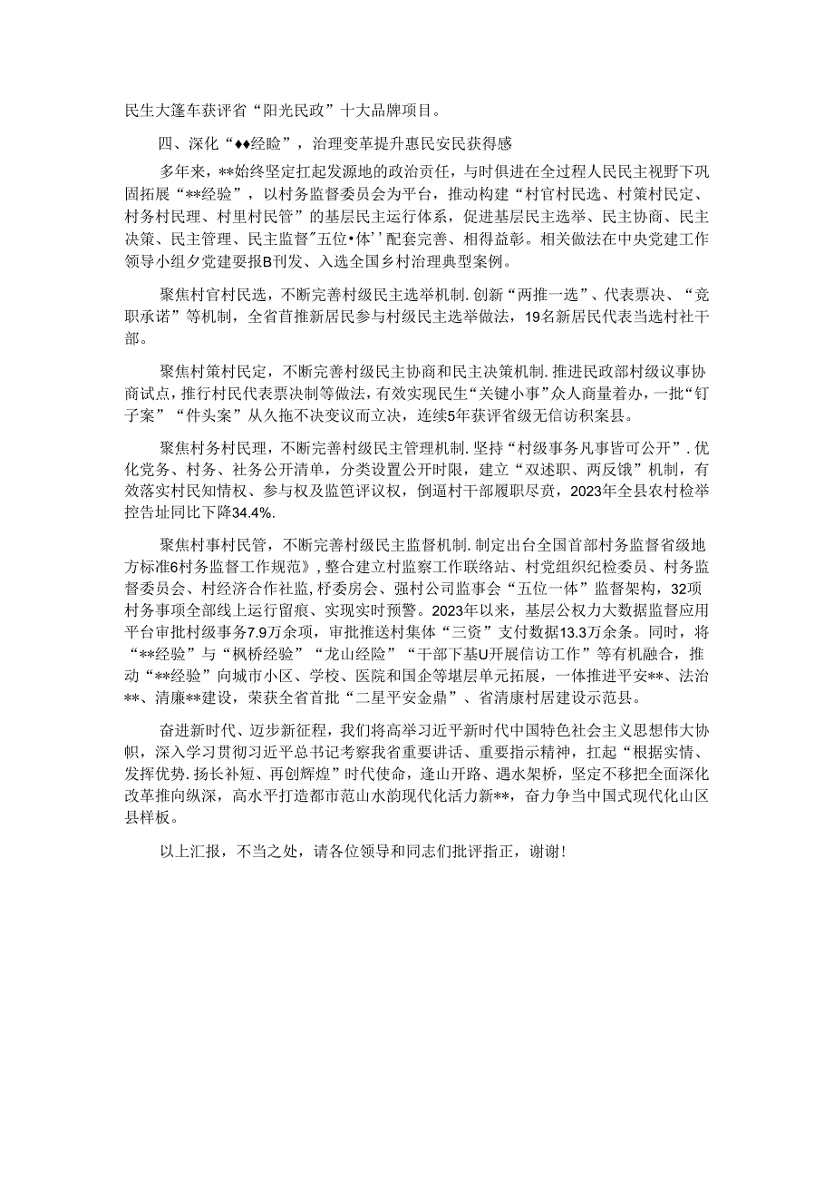 某县长在2024年全市县域改革发展重点任务推进会上的汇报发言.docx_第3页