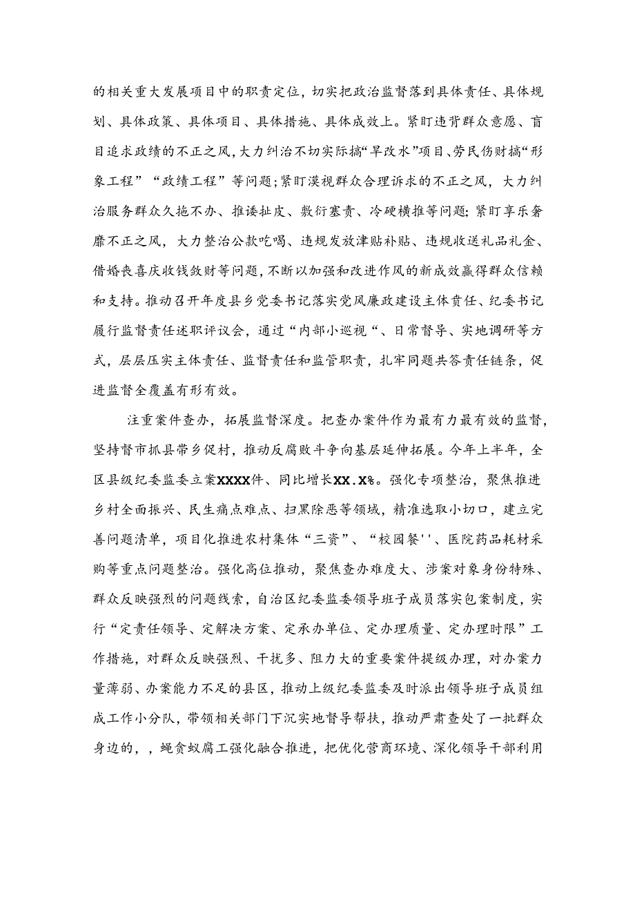 牢固树立大抓基层鲜明导向工作报告.docx_第2页