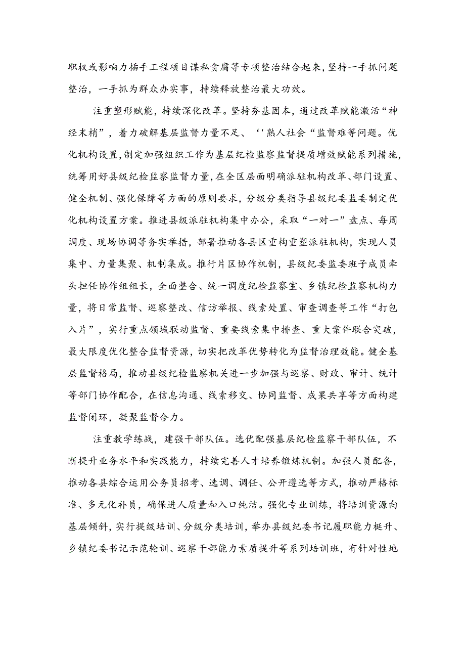 牢固树立大抓基层鲜明导向工作报告.docx_第3页
