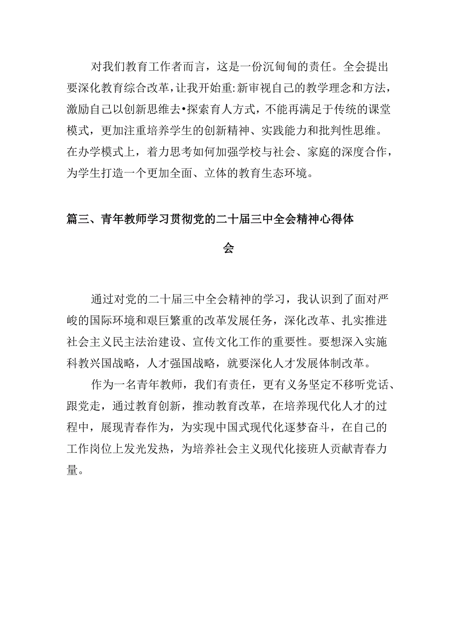 （10篇）少先队工作者学习贯彻党的二十三中全会精神心得体会（最新版）.docx_第3页