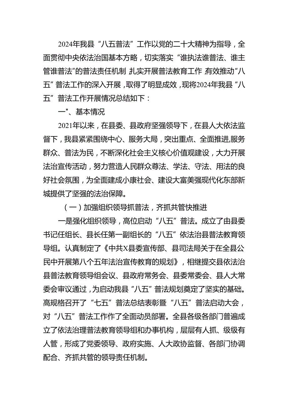 “八五”普法中期自查报告(7篇集合).docx_第3页