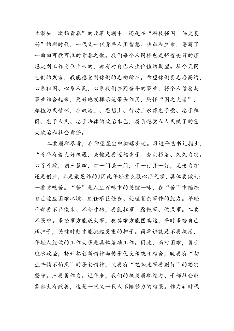 在市局新入职干部座谈会上的讲话（2342字）.docx_第2页