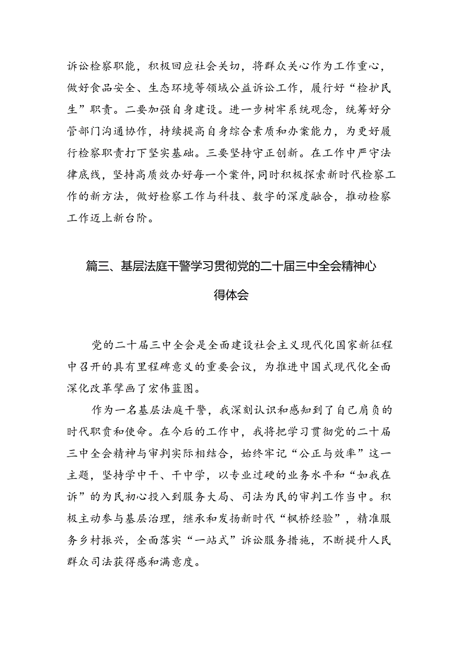 检察院党员干部学习党的二十三中全会精神心得体会12篇（最新版）.docx_第2页