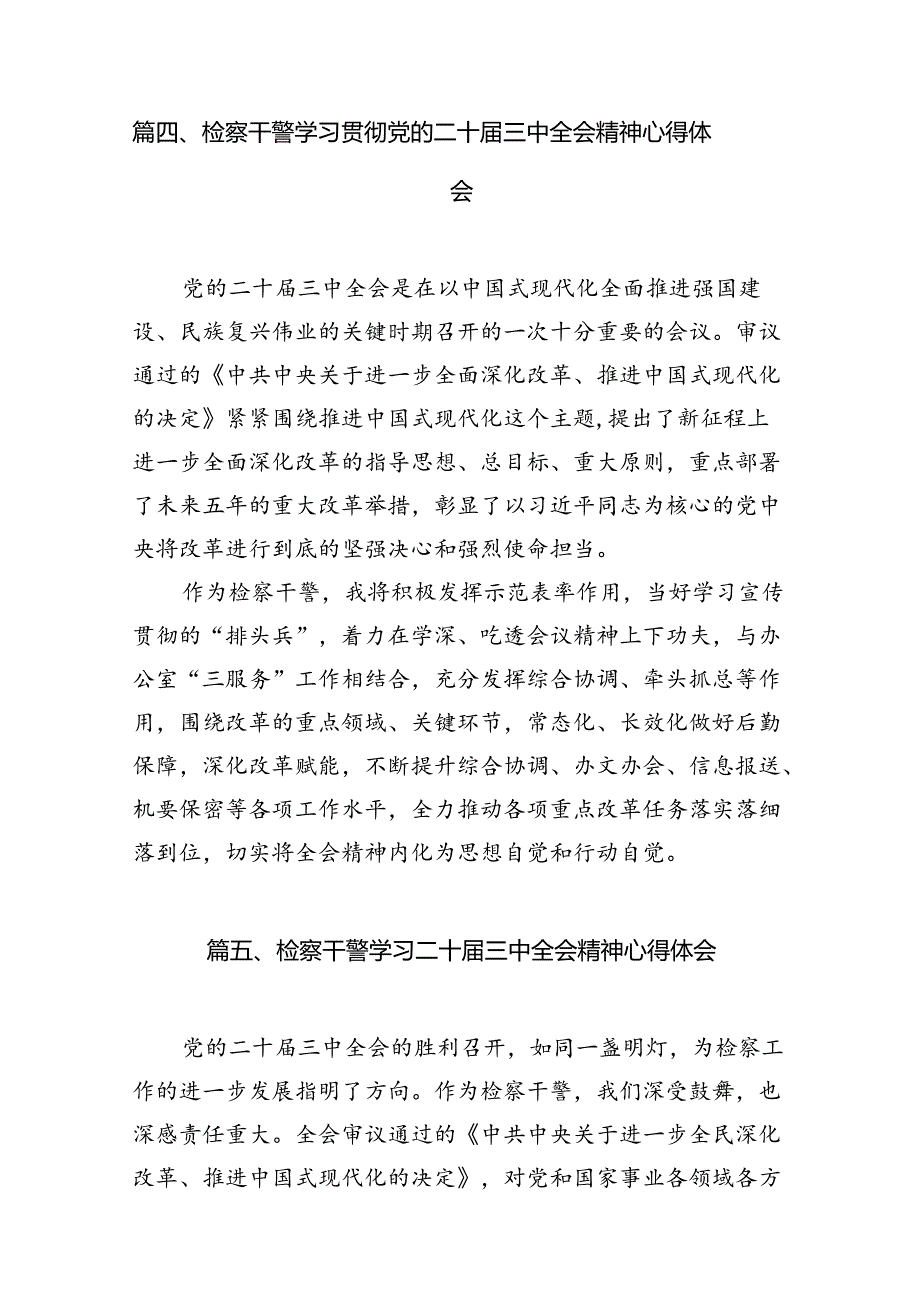 检察院党员干部学习党的二十三中全会精神心得体会12篇（最新版）.docx_第3页