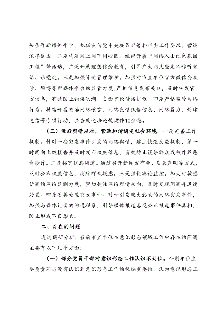 市直单位2024年第三季度意识形态工作分析研判报告.docx_第2页