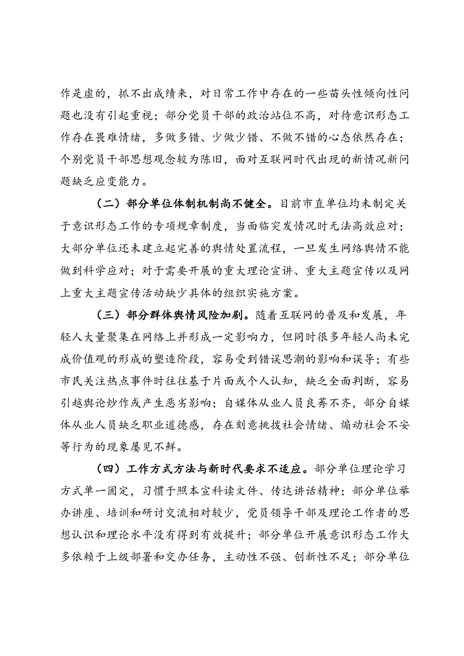 市直单位2024年第三季度意识形态工作分析研判报告.docx_第3页