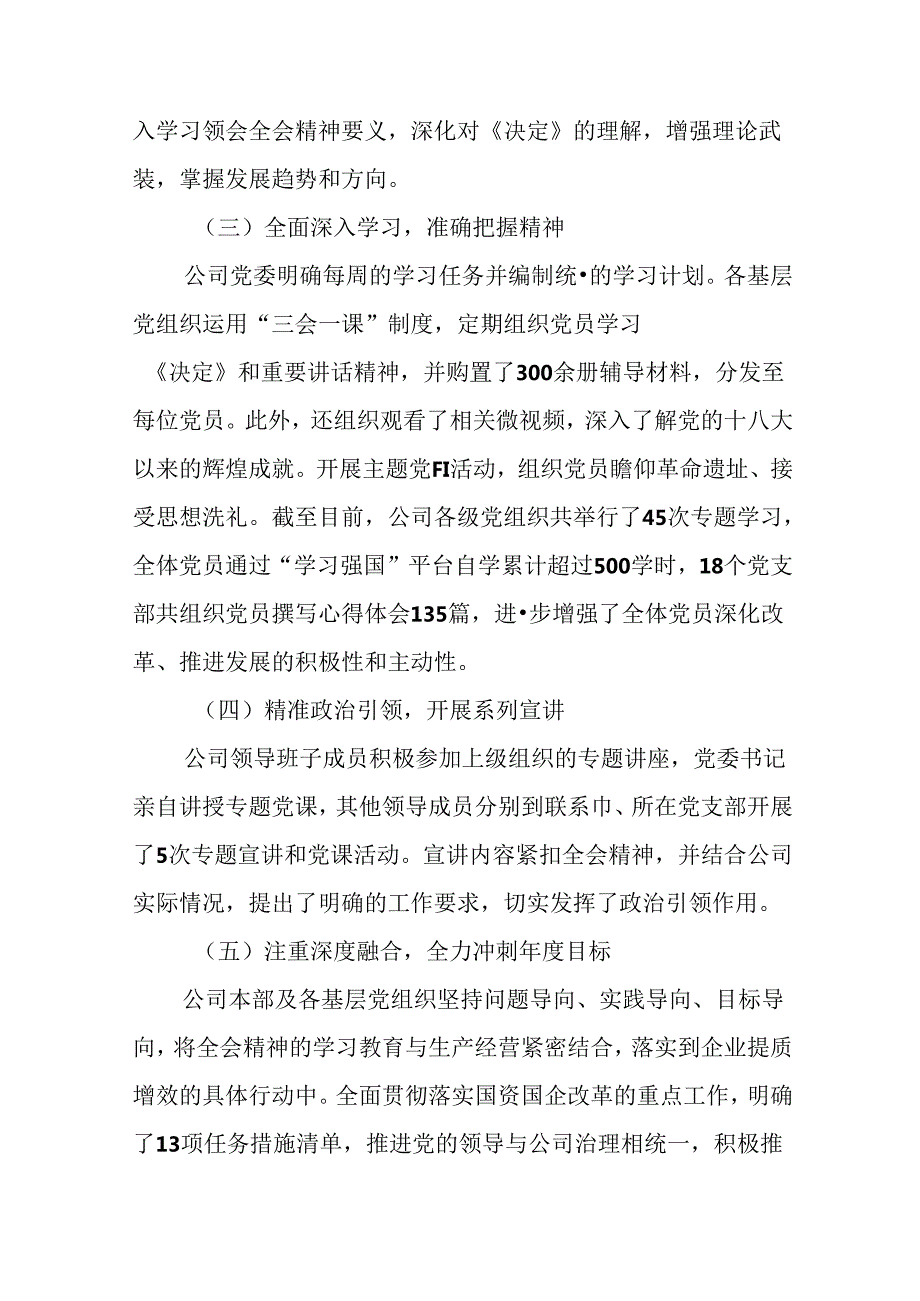 （八篇）2024二十三中全会精神进一步推进全面深化改革阶段性汇报材料、亮点与成效.docx_第2页