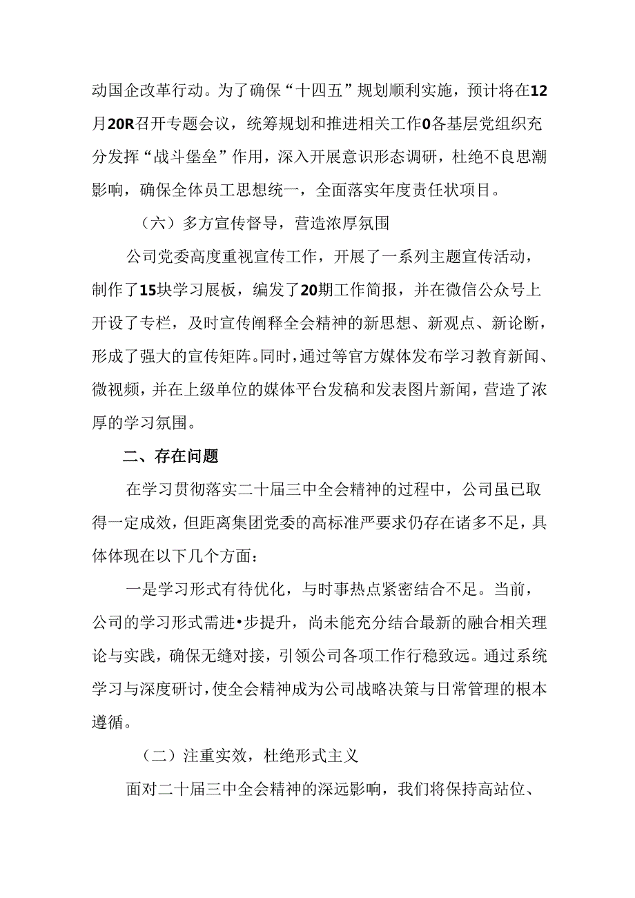 （八篇）2024二十三中全会精神进一步推进全面深化改革阶段性汇报材料、亮点与成效.docx_第3页