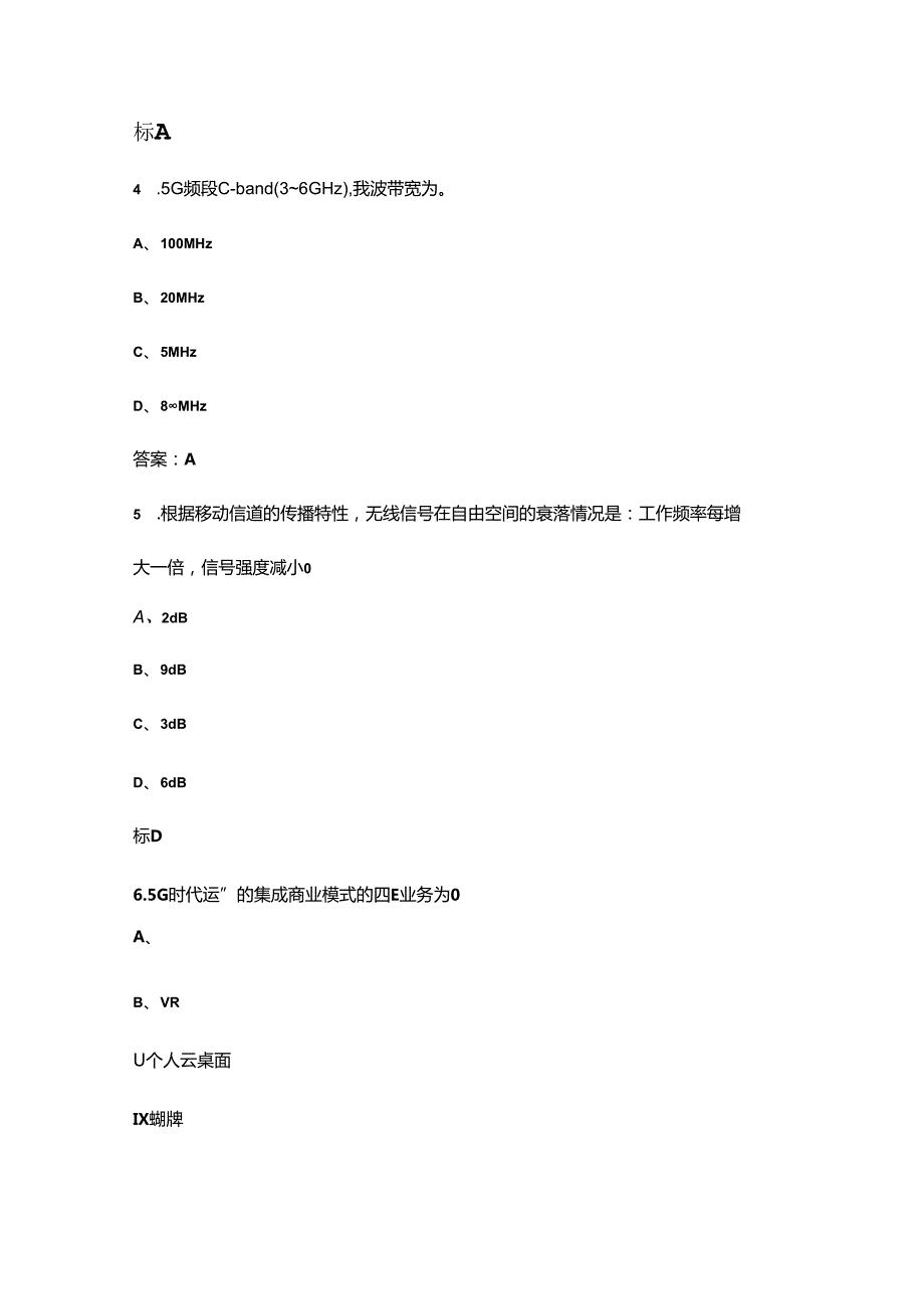 《5G移动通信技术》期末考试复习题库（含答案）.docx_第2页