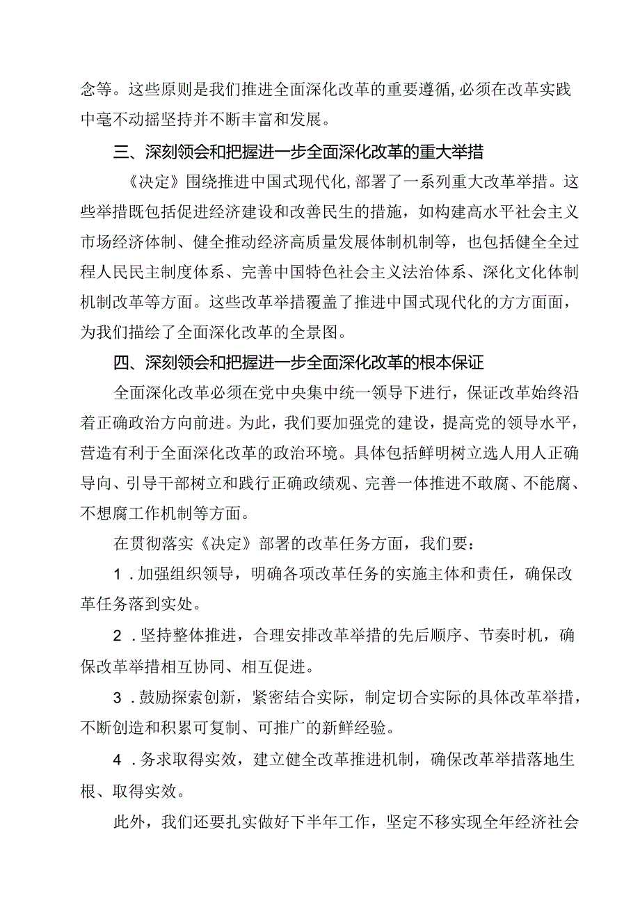 （10篇）2024年在党的二十三中全会第二次全体会议上的讲话心得体会集合.docx_第2页