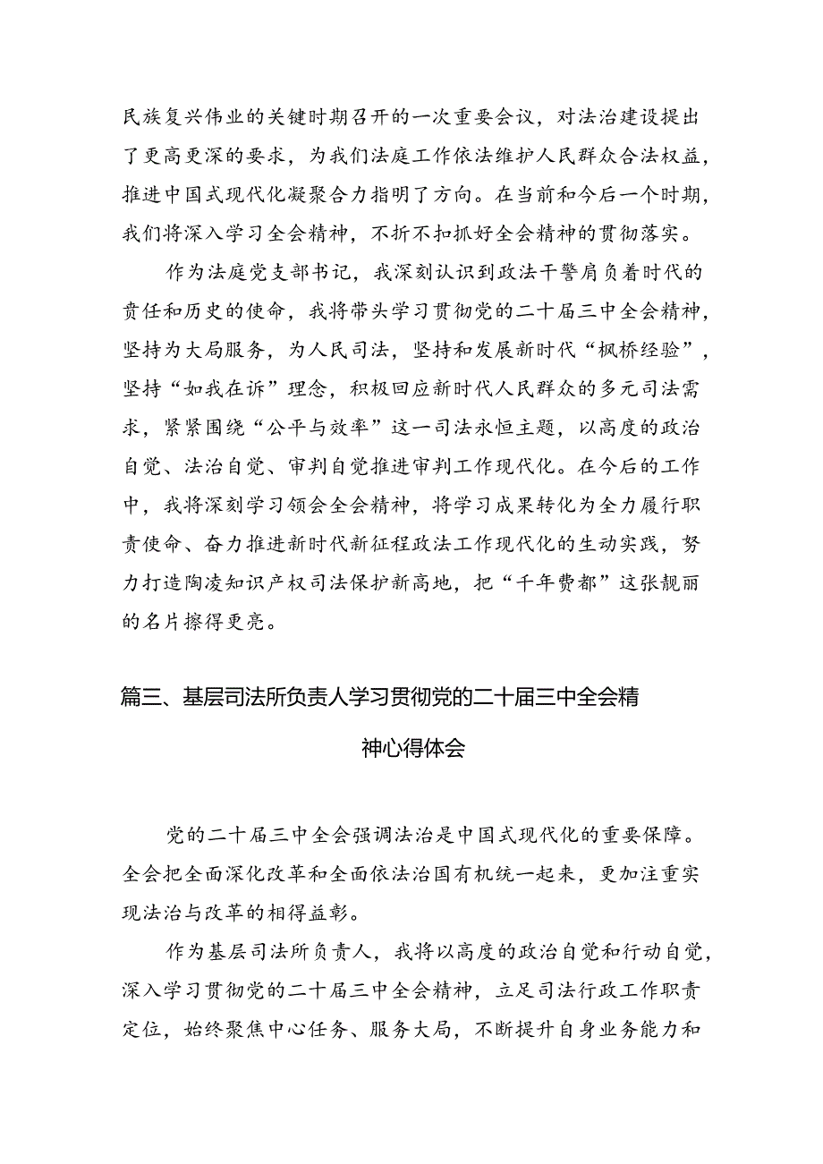 （15篇）司法行政系统基层工作者学习贯彻党的二十三中全会精神有感（详细版）.docx_第3页